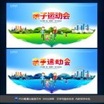 亲子运动会