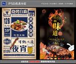 夜宵烤肉海报设计