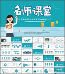 教师说课PPT