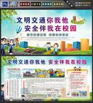 校园交通安全