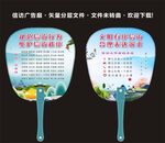 信访扇子