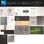 画册设计PSD