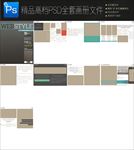 画册设计PSD