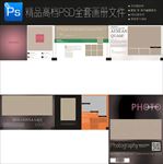 全套画册设计图合集