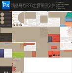 全套画册设计图合集