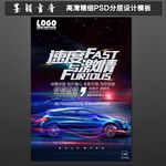 汽车海报