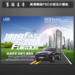汽车海报
