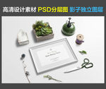 家居摆件（PSD分图层）