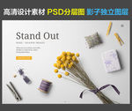 家居摆件（PSD分图层）