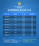 酒店旅馆价目表