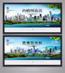 西雅图