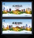 成都