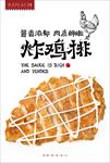 炸鸡排海报