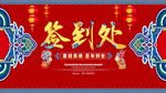 婚礼签到处