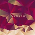 矢量抽象红色渐变多边形背景底纹