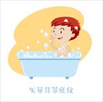 矢量卡通宝宝婴儿小孩洗澡泡泡浴