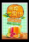 鲜榨果汁
