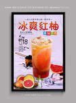 冰爽红柚