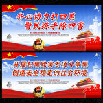 扫黑除恶