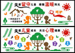 关爱留守儿童 关爱学生