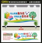 图书室文化墙