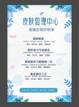 皮肤管理中心价格表