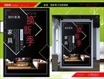 家具换新海报