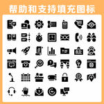 帮助和支持填充图标