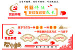 红色书吧 党员书吧