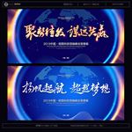 会议背景