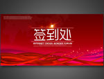 红色签到处