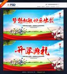 开学典礼