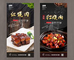 红烧肉
