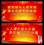 全面开展城乡环境卫生整治