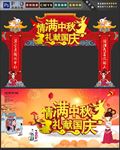 中秋门头