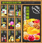 超市食品区包柱宣传看板设计图