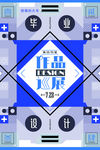招聘 促销 创意 海报 几何