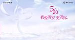 情人节  七夕  微信单图