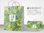 自然时尚手提袋设计