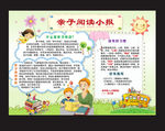 WORD我爱读书小报阅读小报