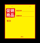 促销POP