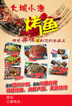 特色烤鱼