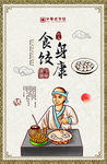 饺子文化