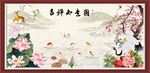 吉祥如意