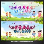 开学典礼