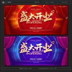 开业