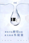 HHA面膜海报