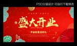 开业