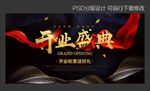 开业