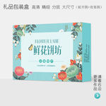 清新唯美高档礼品包装盒